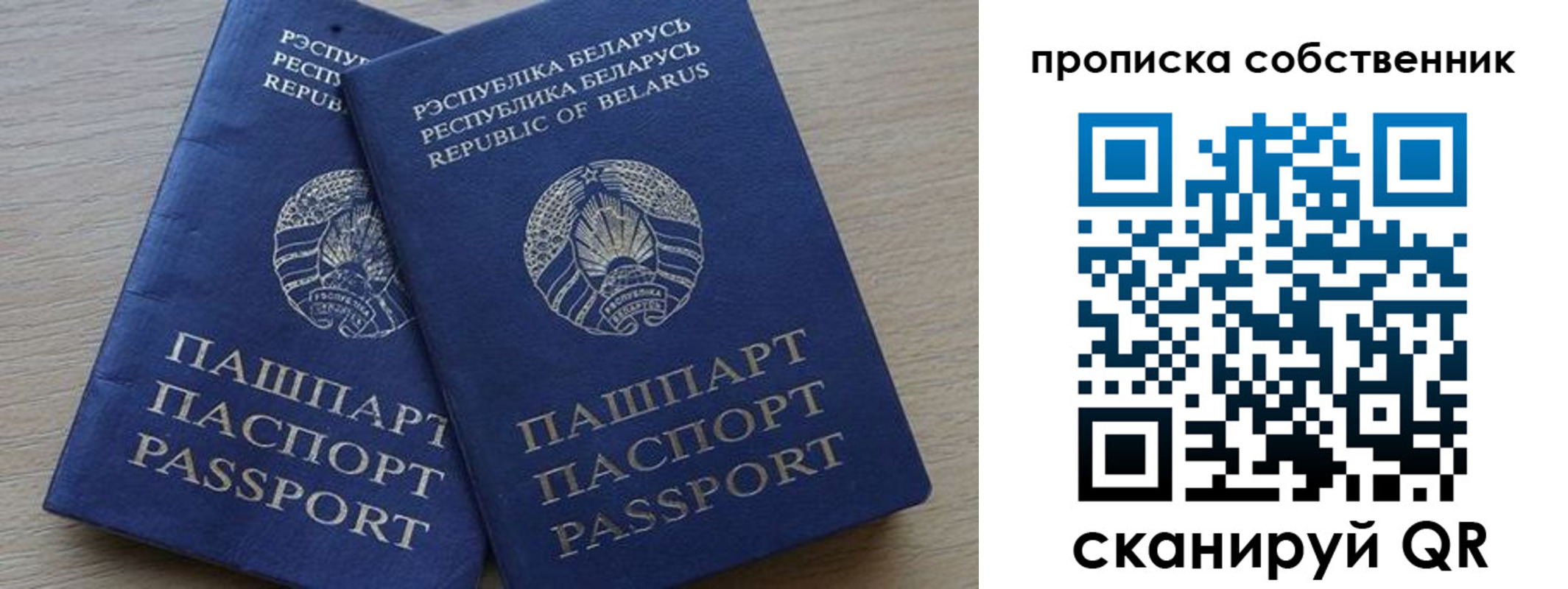 прописка ребенка в Сураже