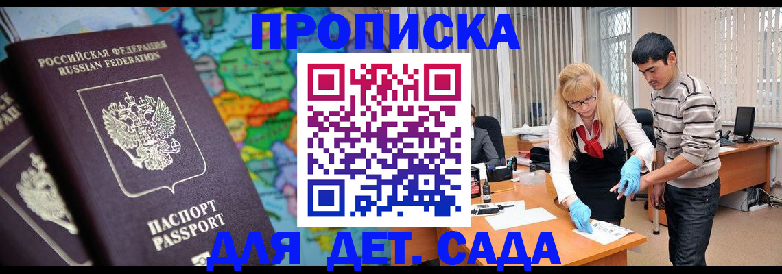 прописка для работы в Сураже
