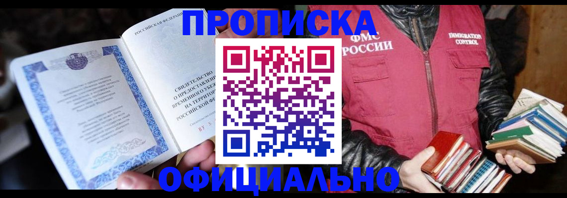 прописка штамп в Сураже